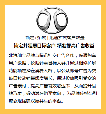 北汽绅宝：锁定+拓展，迅速扩展客户数量