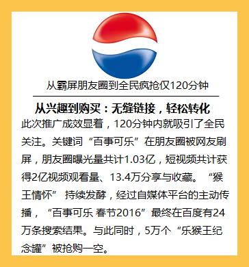百事可乐：从霸屏朋友圈到全民疯抢仅120分钟