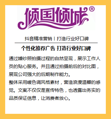 倾国倾城：抖音精准营销，打造婚纱行业好口碑